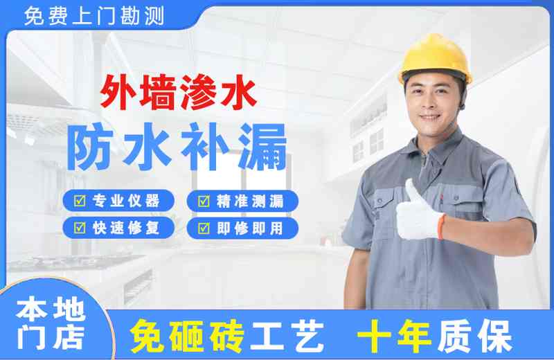 靖州外墙渗水维修