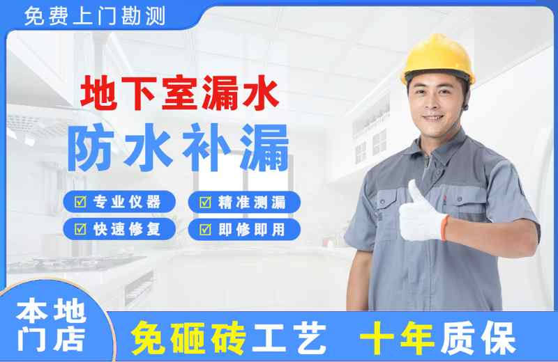 靖州地下室漏水维修